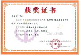 2017年國賽信息安全管理與評估賽項(xiàng)一等獎(jiǎng)