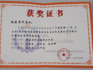 2015汽檢國(guó)賽 三等獎(jiǎng)